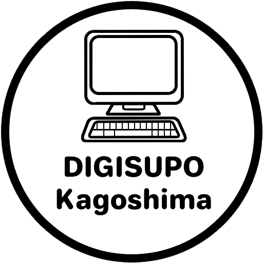 DigiSupo鹿児島